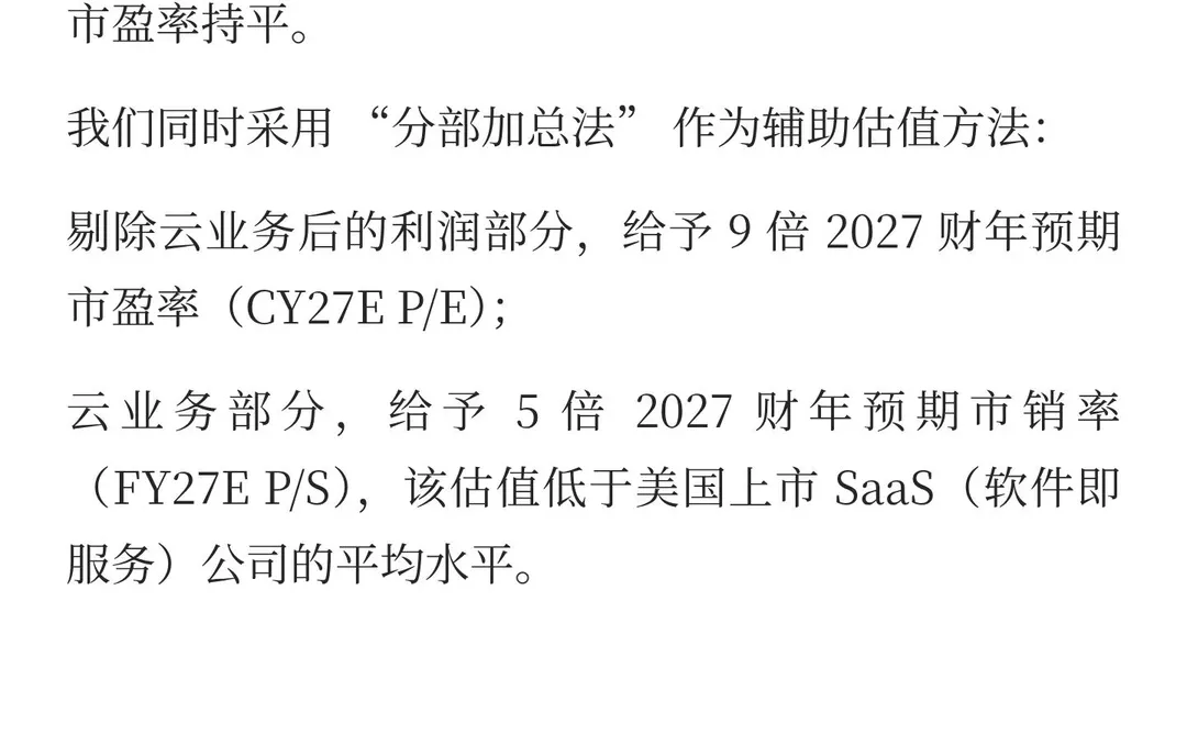 阿里巴巴如何估值