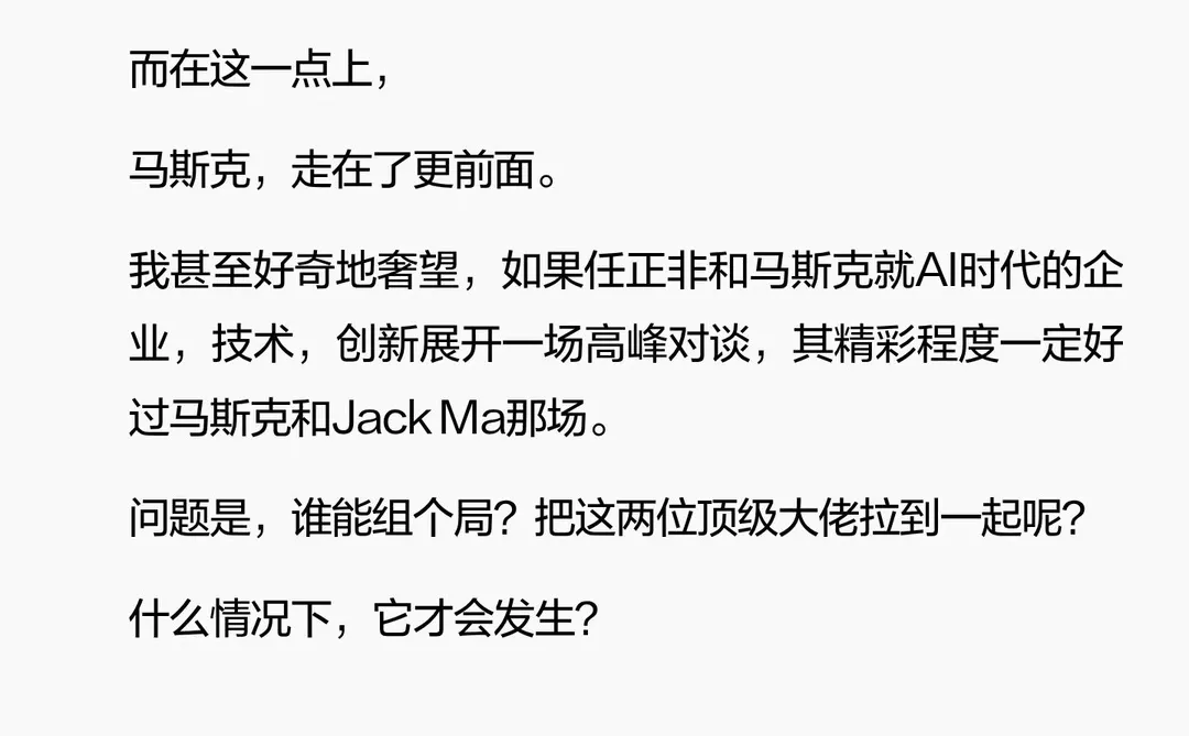 任正非落后马斯克几个段位？