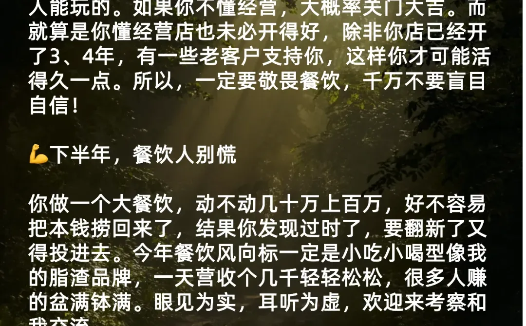 2026年 餐饮风口已经很明显了
