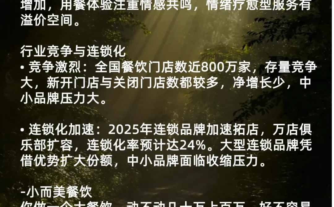 2025年餐饮行业趋势