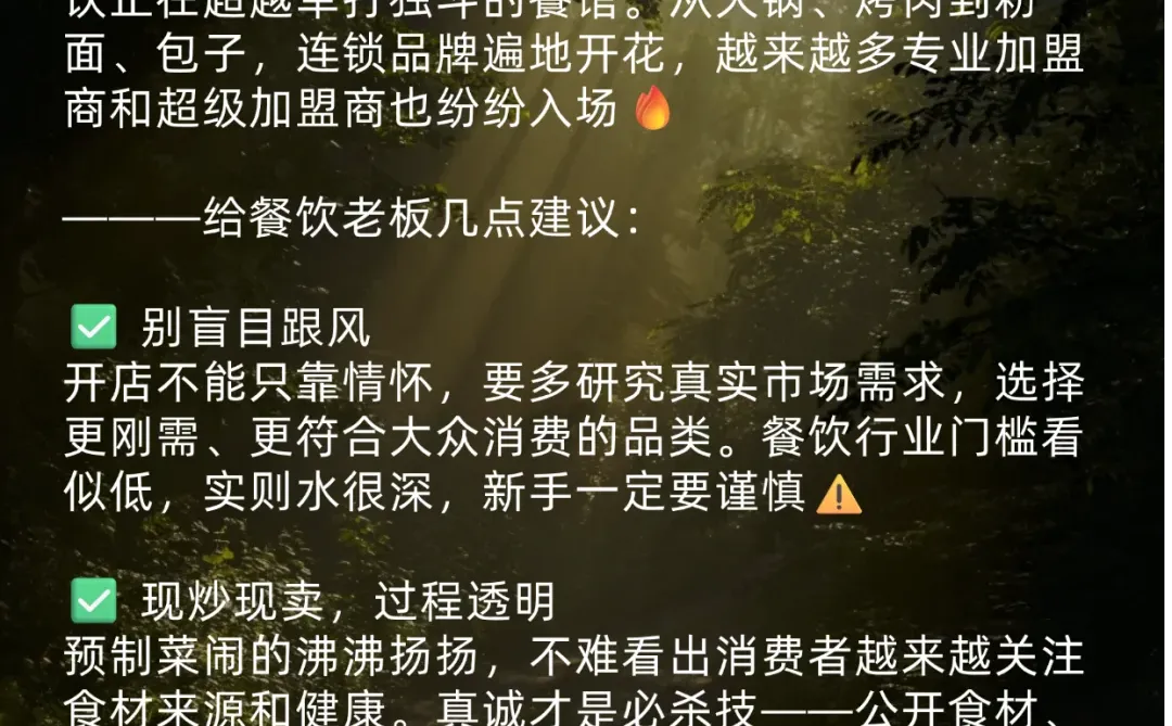 餐饮趋势 已经很明显了