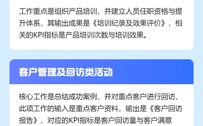 IPD咨询总结-公司总部产品经理活动及KPI