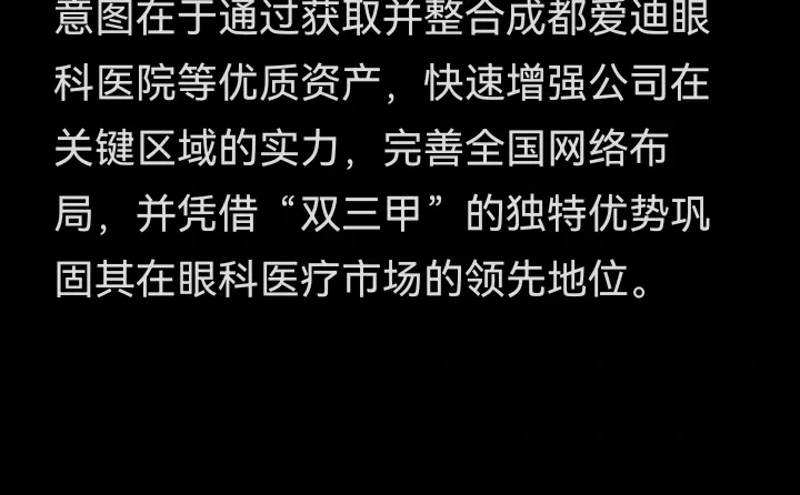 并购案例107-华厦眼科并购聚信壹号