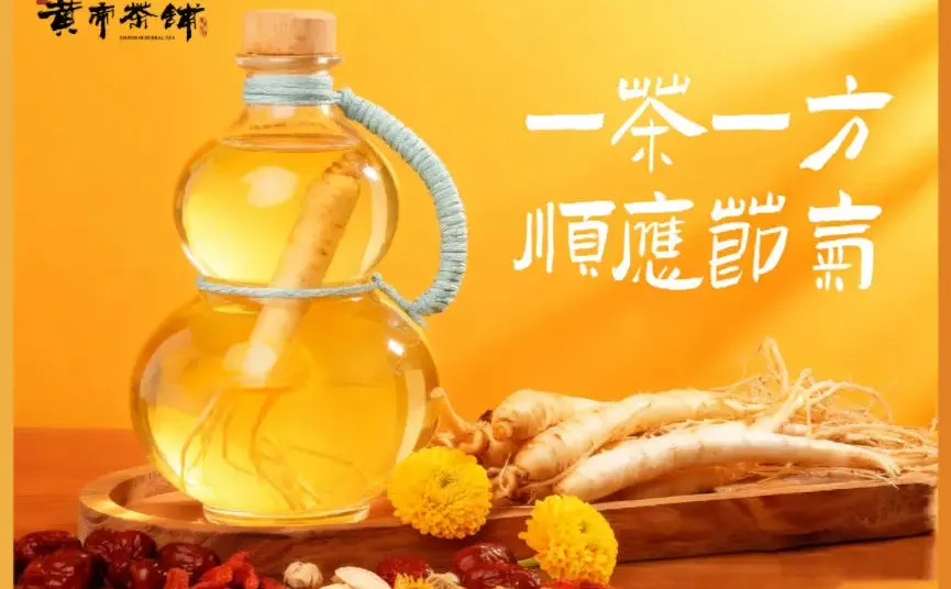 黄帝茶铺：东方茶饮品牌引航新赛道