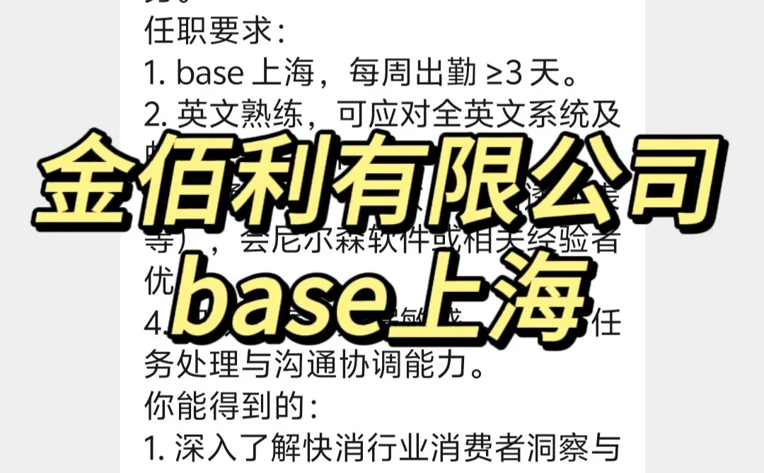实习内推|急招继任|金佰利有限公司