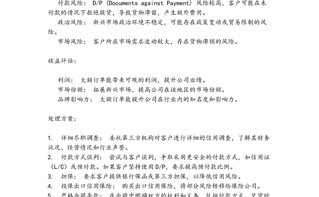 道贸易经理校招笔试真题