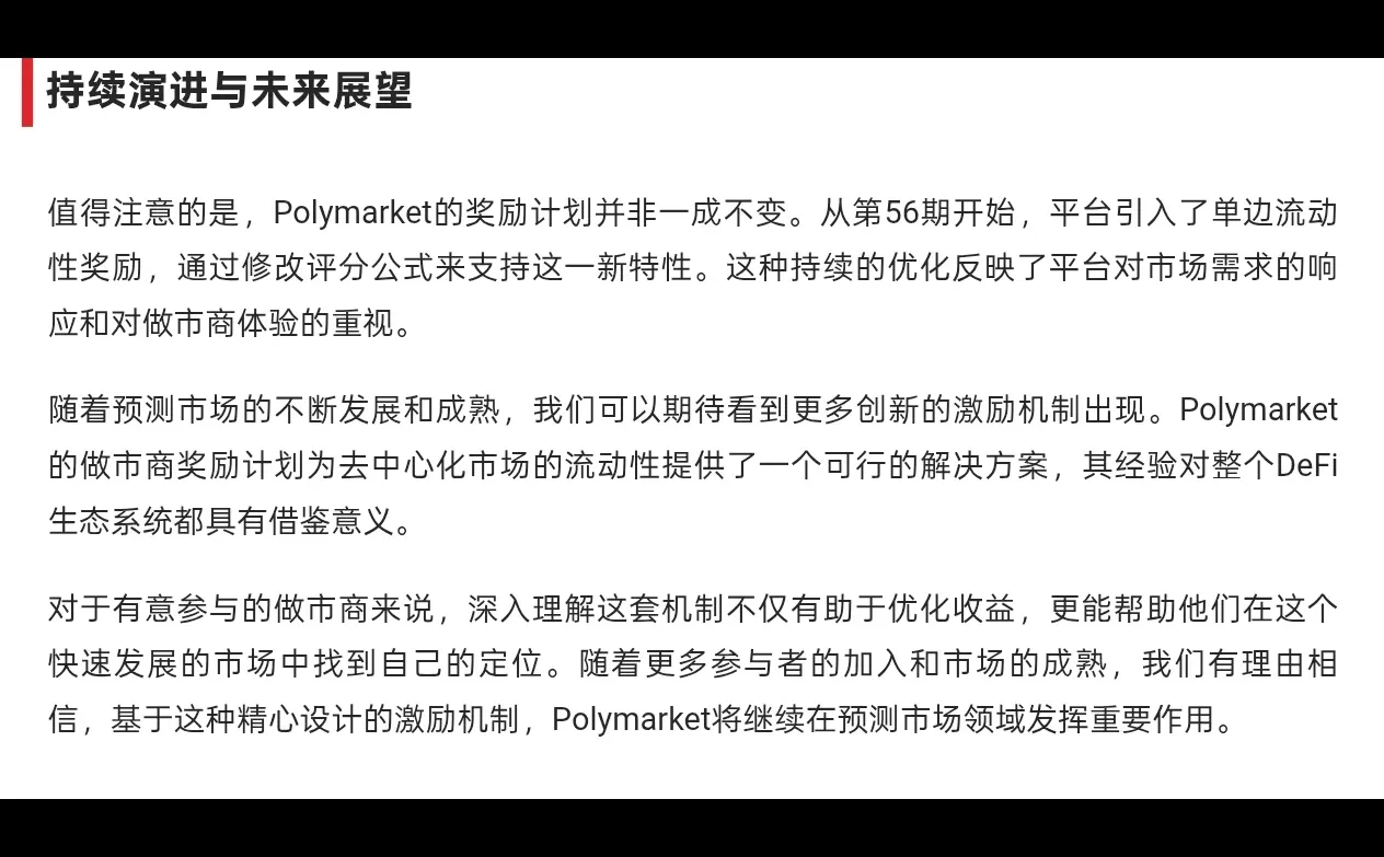 Polymarket做市商奖励计划深度解析