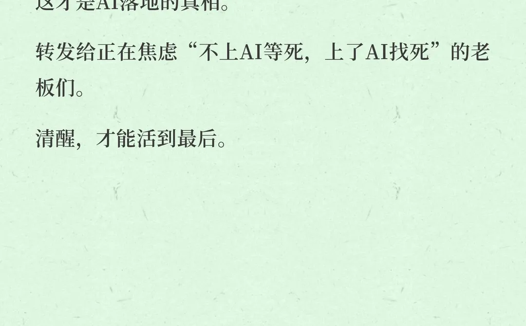 2025年AI落地真相：80%企业还在“伪智能”