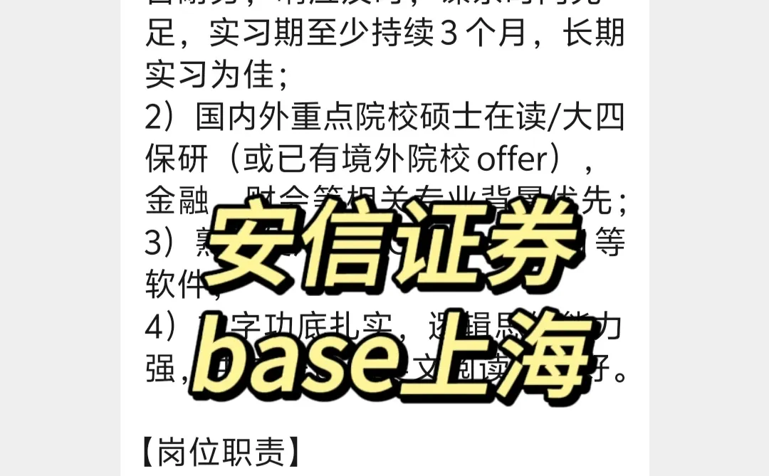实习内推Ⅰ急招继任Ⅰ安信证券实习生