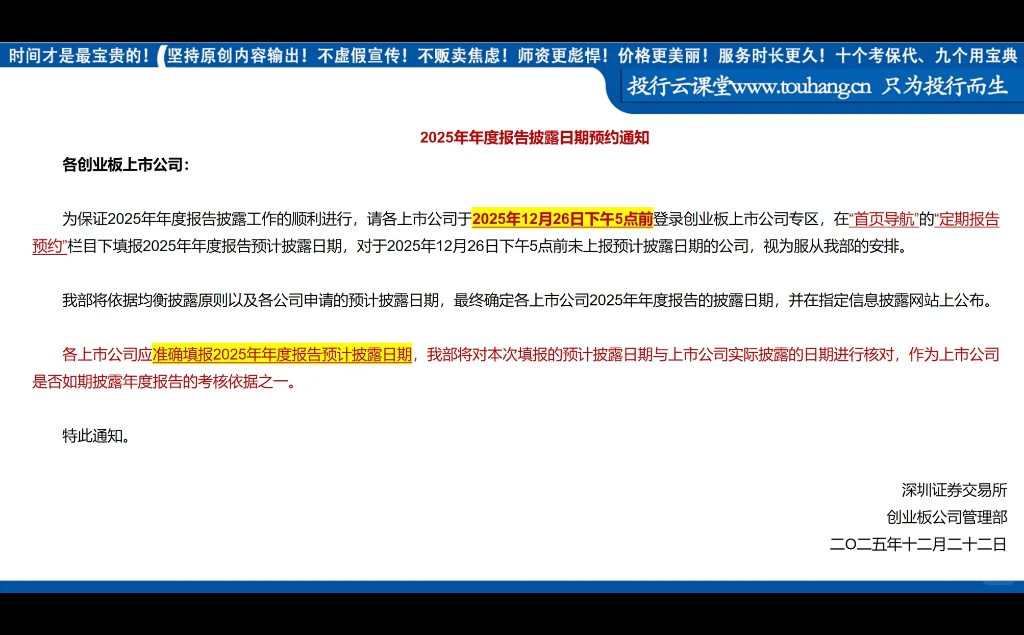 2025年年度报告披露日期预约通知（创业板）