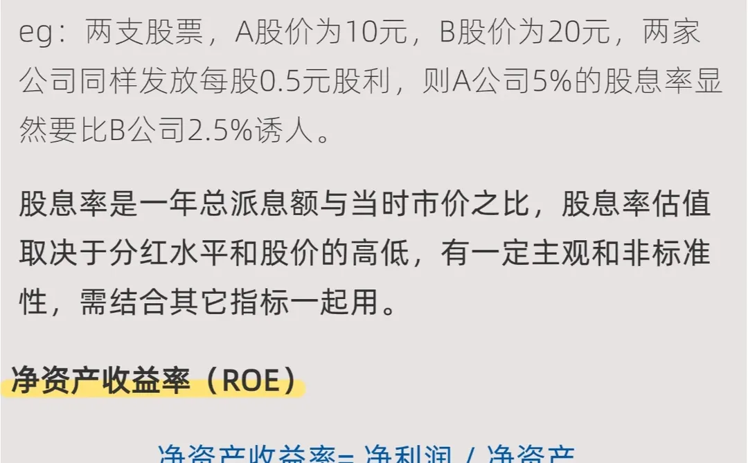股票入门知识 第38期：估值