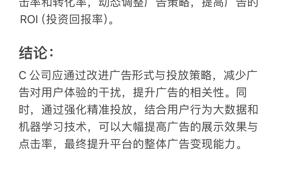 互联网运营咨询案例分析解读Case