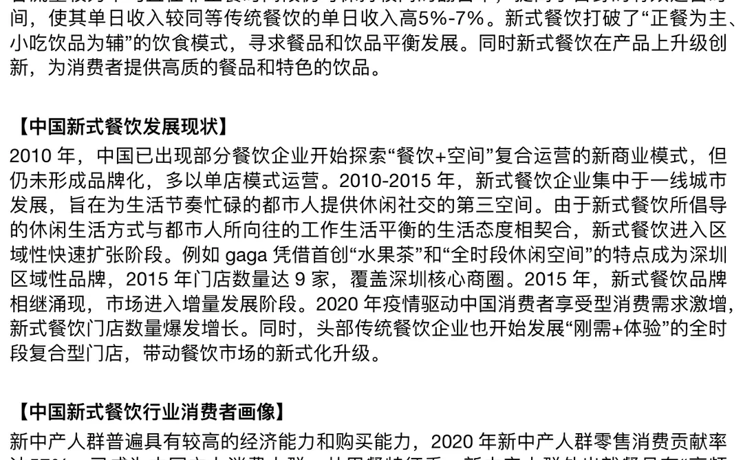每天了解一个消费行业：【新式餐饮】