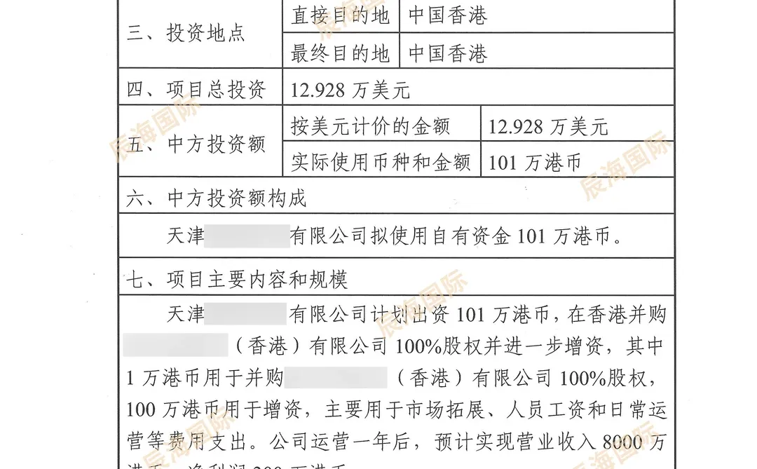 天津ODI备案，天津境外投资项目备案通知书