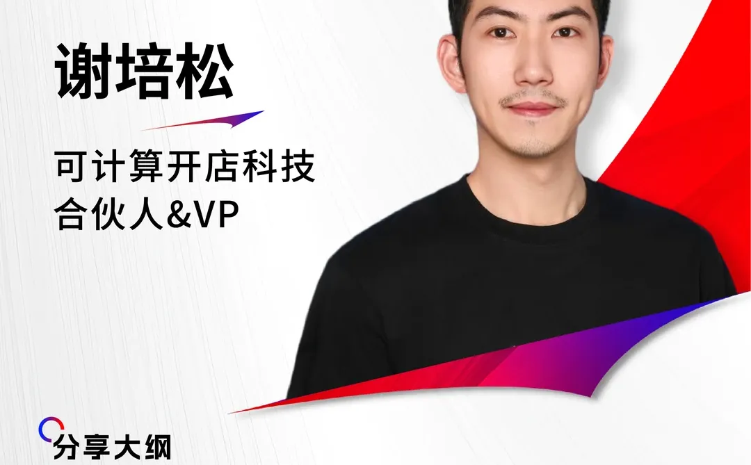 2026线下开店趋势&慢闪店方法论，刀法见！