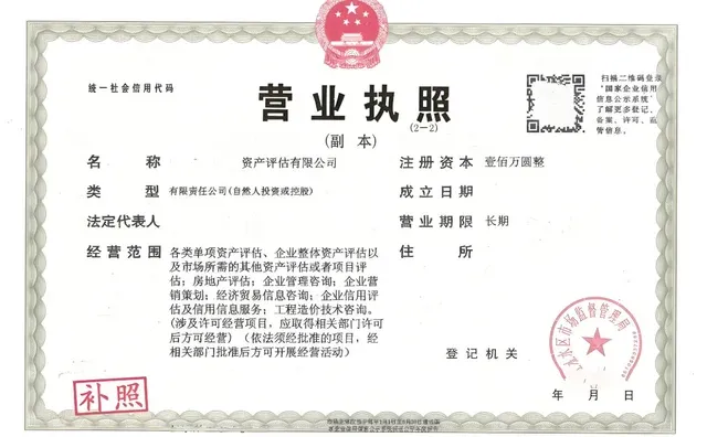 内蒙古资产评估公司注册步骤