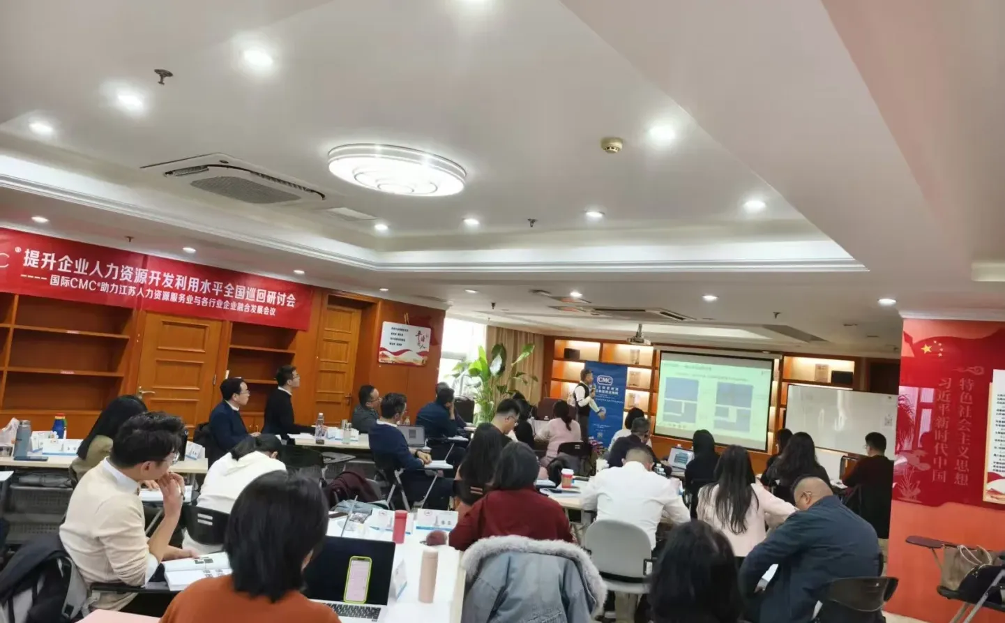 斯塔蒂咨询 CMC 国际注册管理咨询师交流会