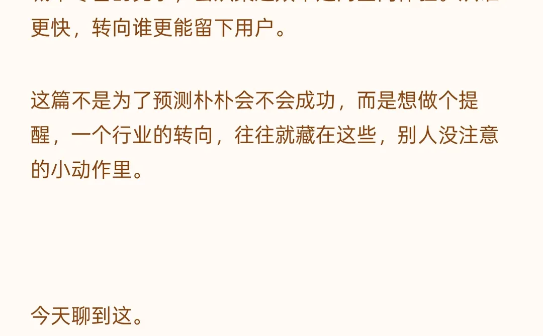 福州零售开始重排了，朴朴先出了一张牌。