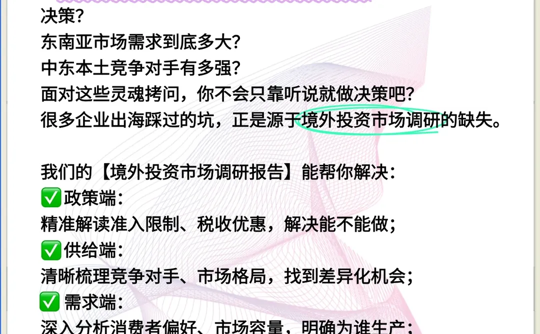 境外投资市场调研怎么做？
