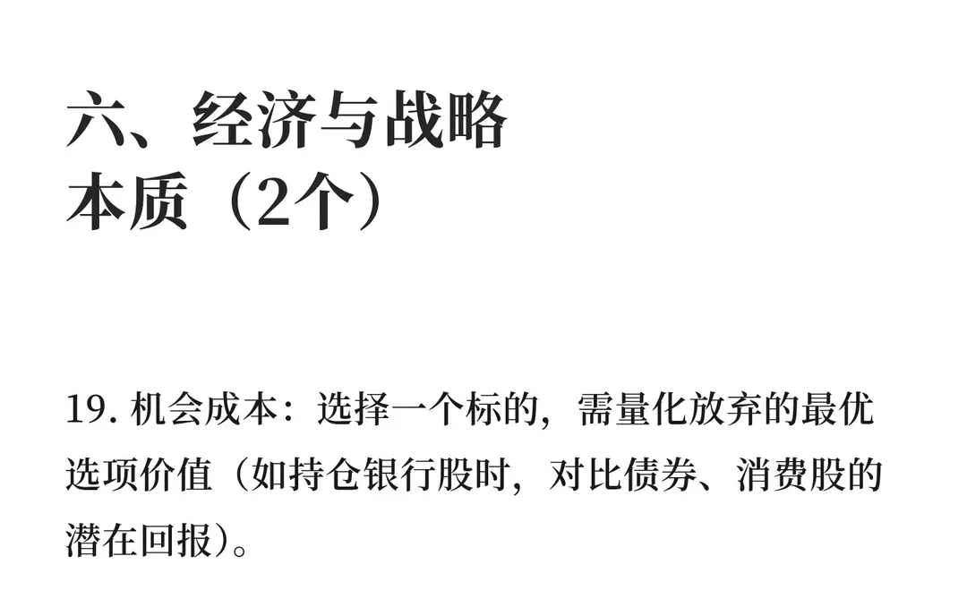 20个芒格最核心、最常用的思维模型