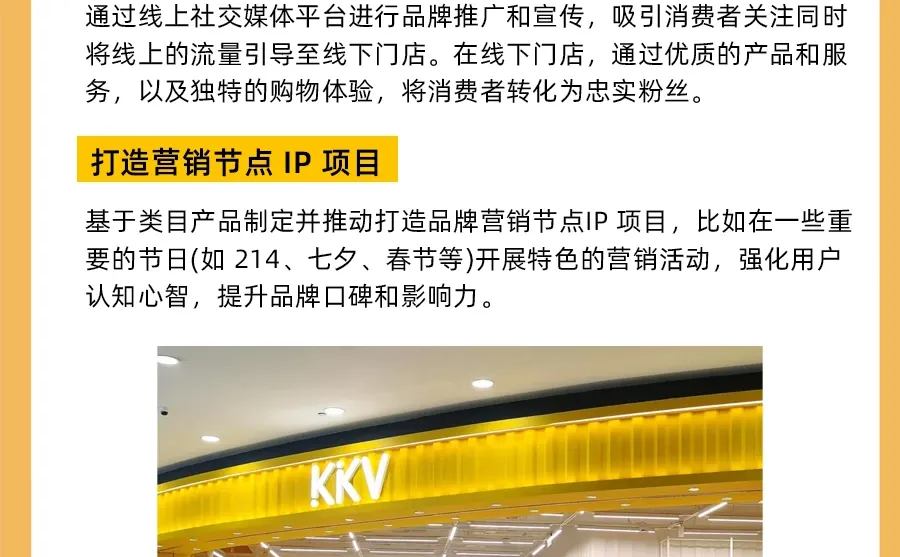 100个品牌案例分析—— KKV