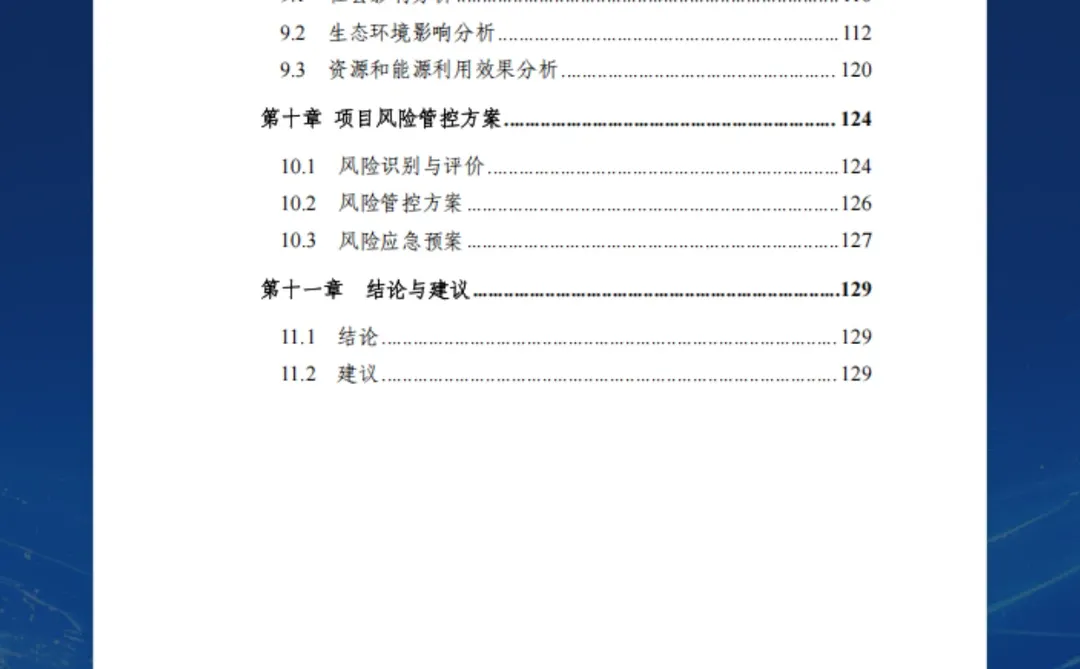 一份专业的可行性研究报告到底有多抗打？