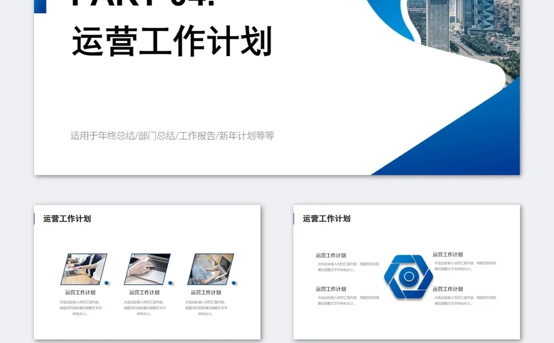 大气蓝色商务运营部工作总结年终总结PPT模