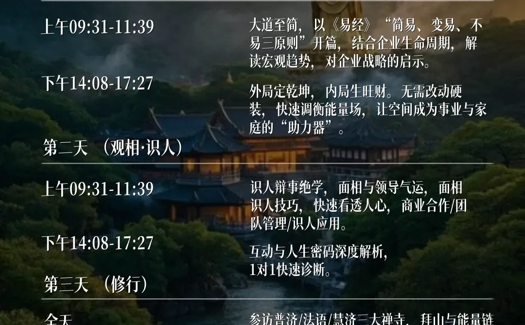 普陀山·企业家 | 国学赋能企业发展