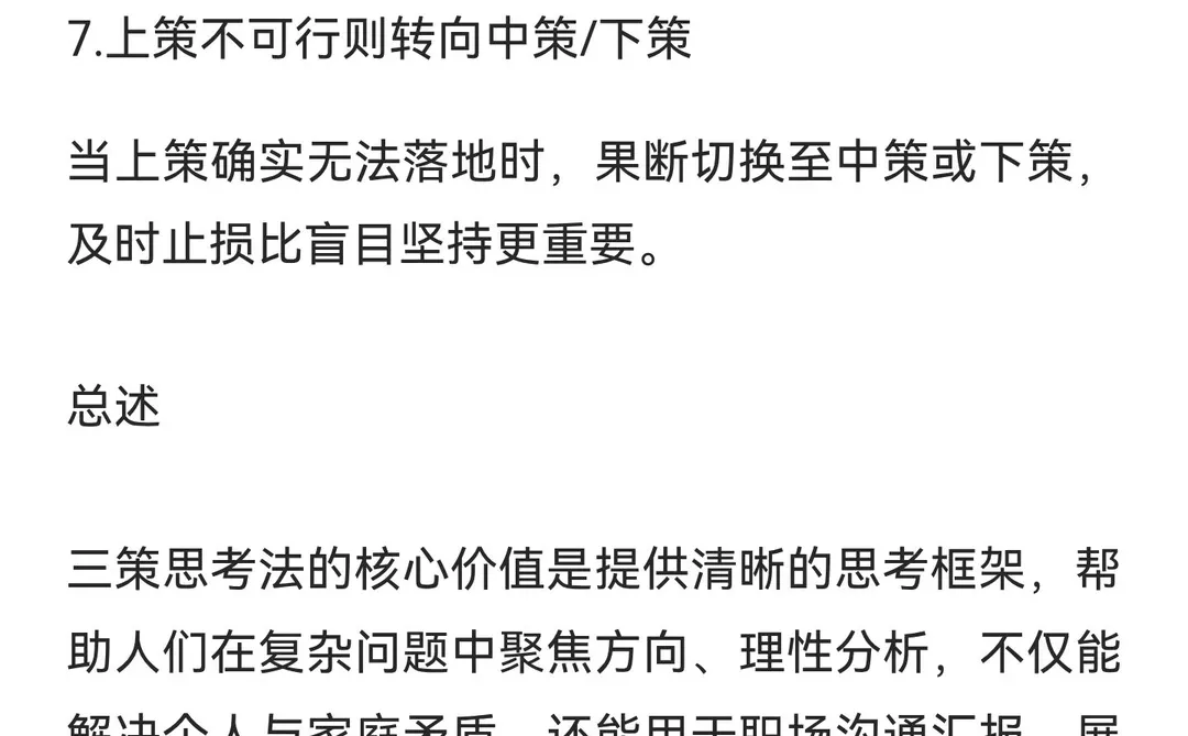 三策思考法：成为问题分析高手的核心框架