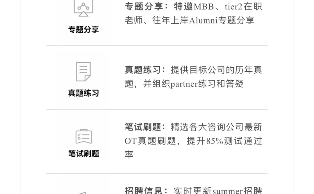Summer早鸟训练营｜2周MBB咨询面试深度进阶