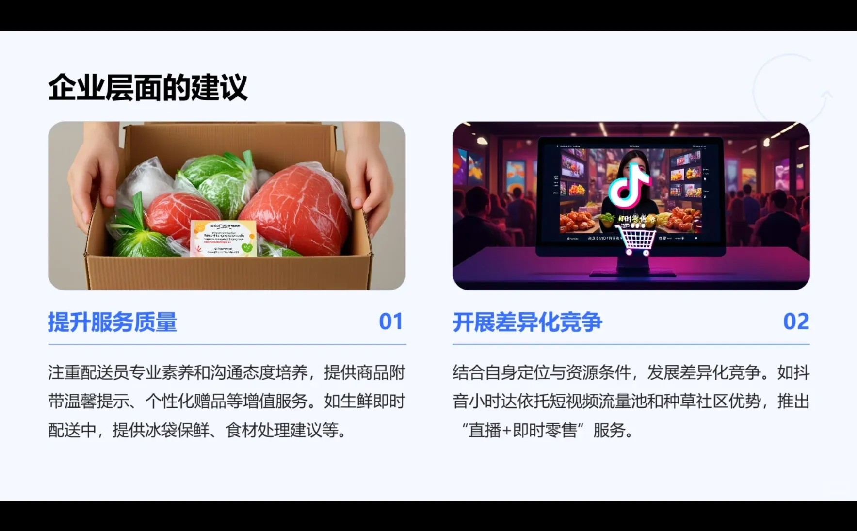 一文看懂即时零售！