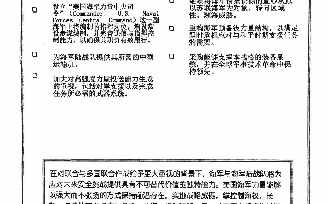 美国海军衰败的开始，《由海向陆》白皮书翻译