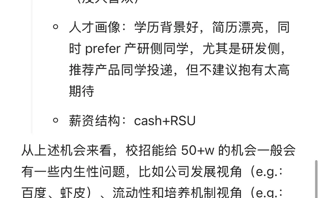 今年校招年包50+w的产品/战略商分机会一览