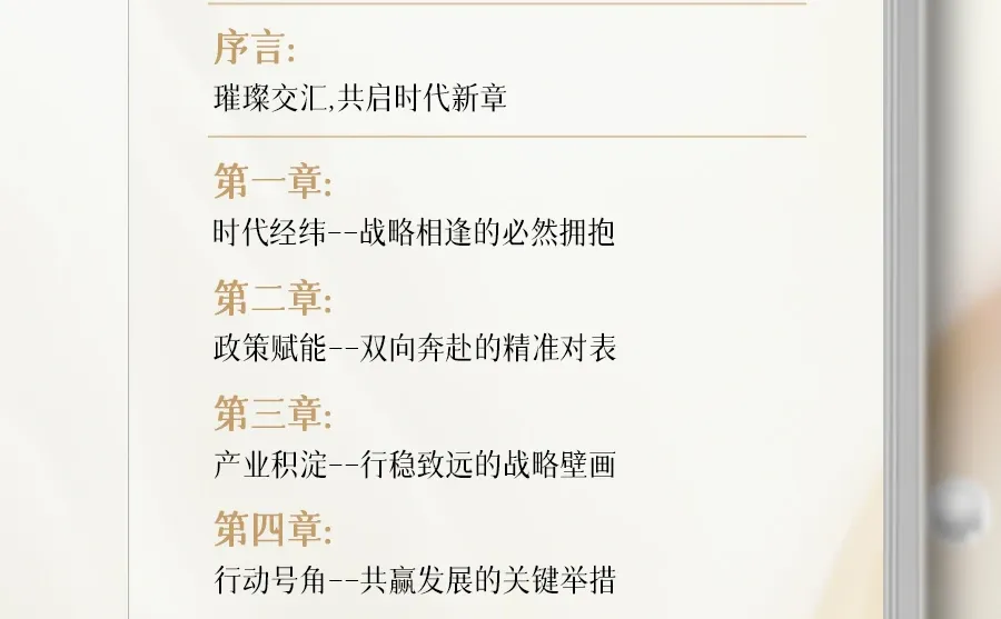 珠耀自贸港， 白皮书重磅发布