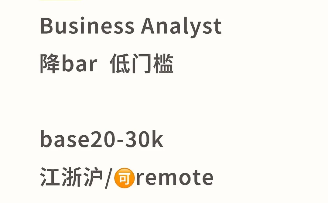 战略咨询外企 Business Analyst 急捞~