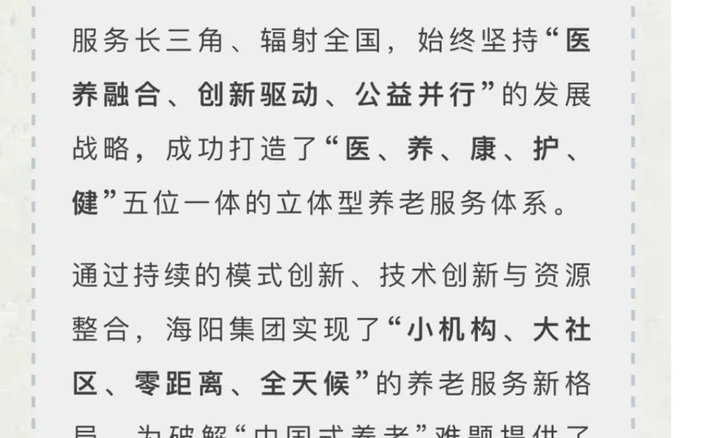 《长三康养产业一体化发展白皮书（2025）》