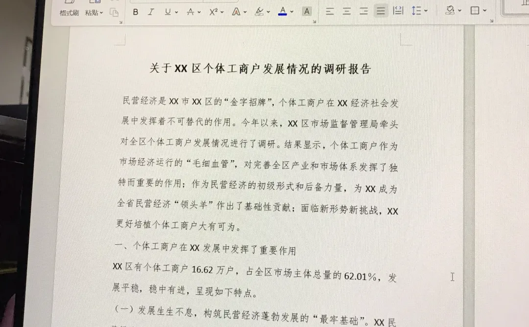 个体工商户发展情况的调研报告