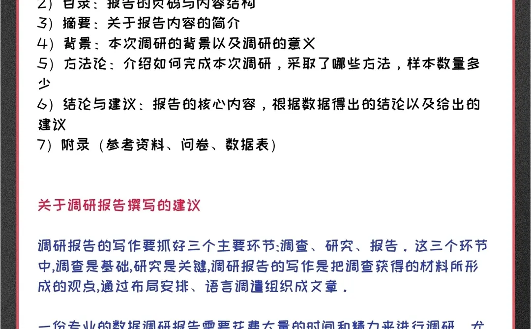 市场调研?主要包括以下几个步骤