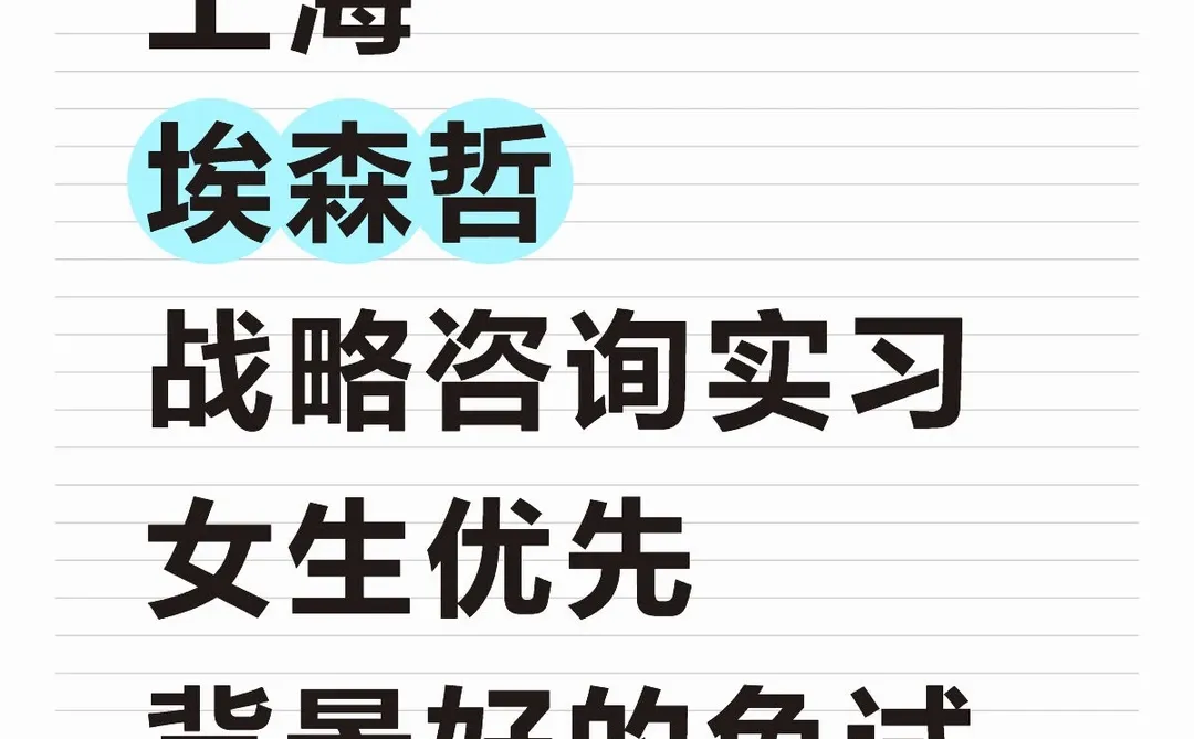 T2战略咨询实习