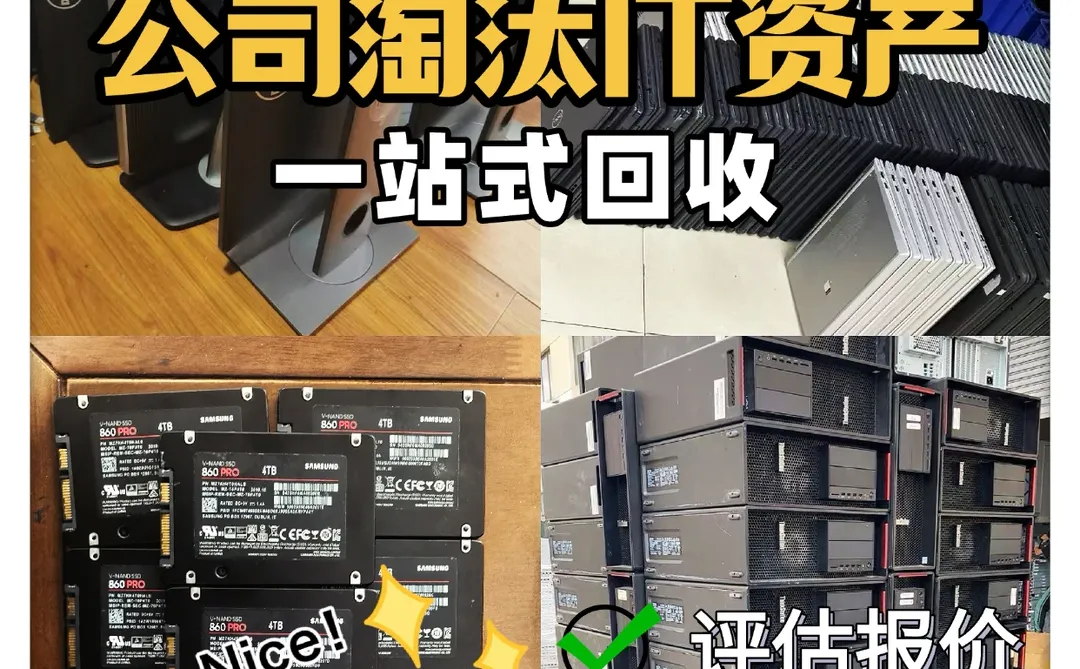 公司闲置电脑秒变现|24H上门回收