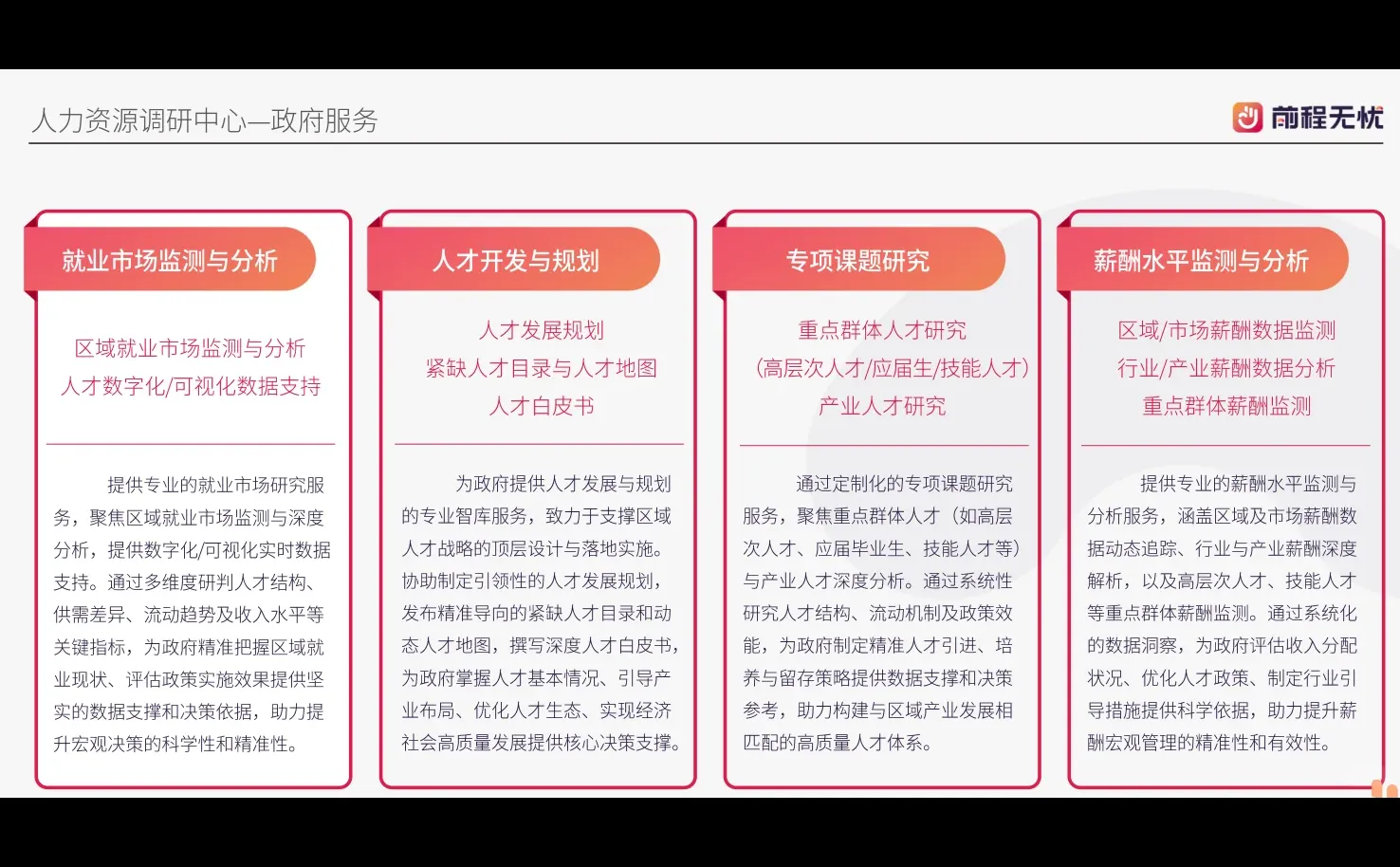 政府的智慧外脑！用数据赋能区域人才战略?