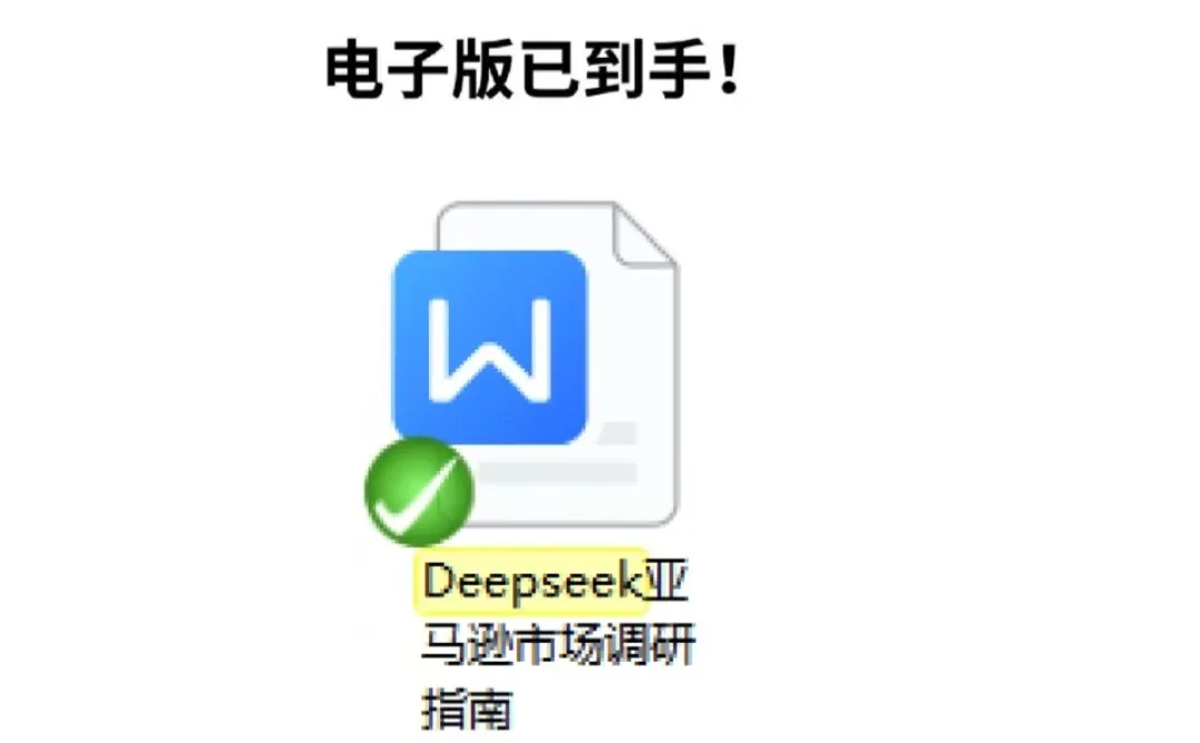 不是，你们做市场调研都不用Deepseek吗