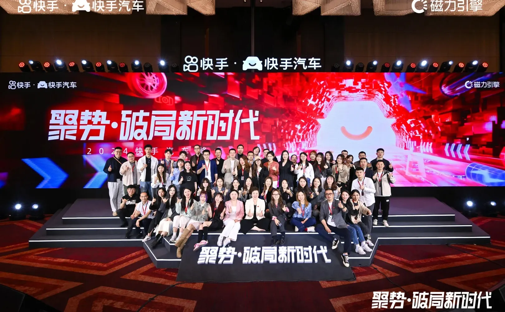 活动策划 | 快手汽车峰会
