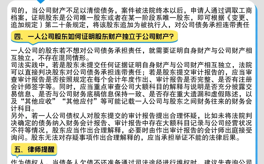 一人公司欠债不还？债权人别慌！
