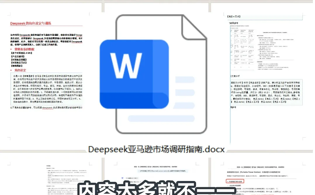 用deepseek做亚马逊市场调研思路好清晰啊！