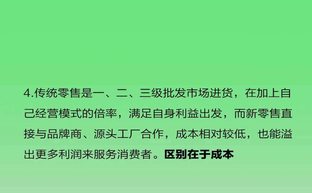 没人说明白的新零售丨与传统零售的差异？