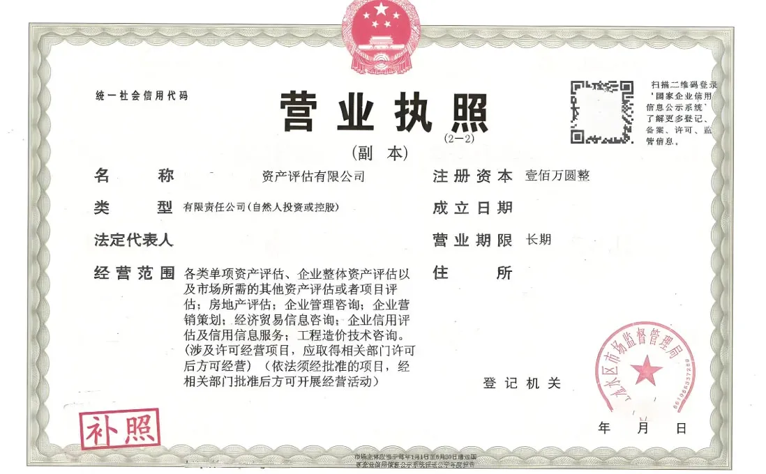 宁夏资产评估公司合伙所