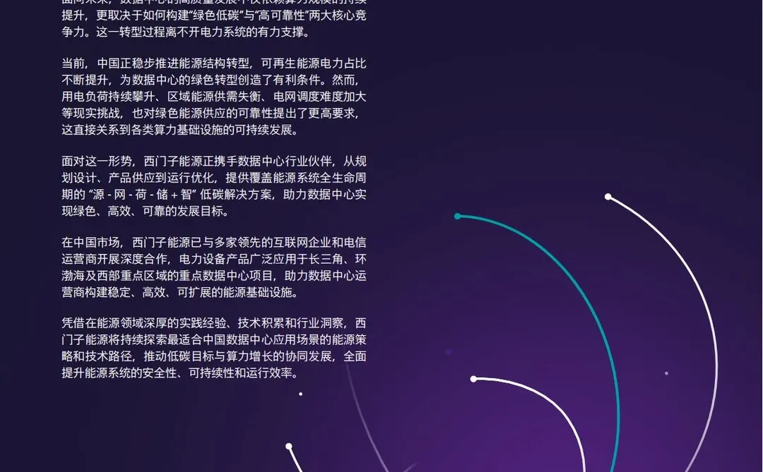 未来中国数据中心：绿色低碳高可靠性白皮书