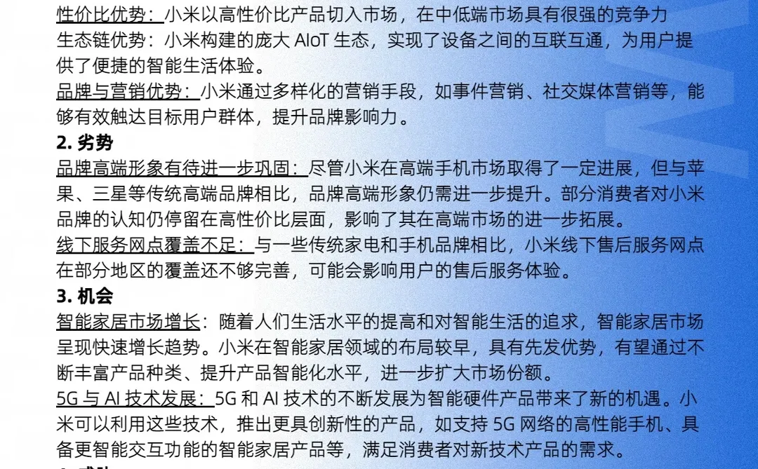 拆解100个品牌商业案例：100-001（小米）