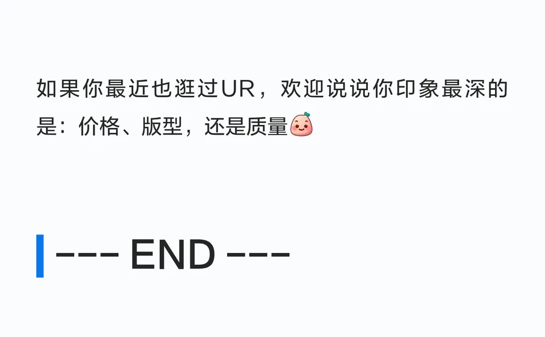 从开店狂飙到踩刹车：UR的利润到底被谁吃掉